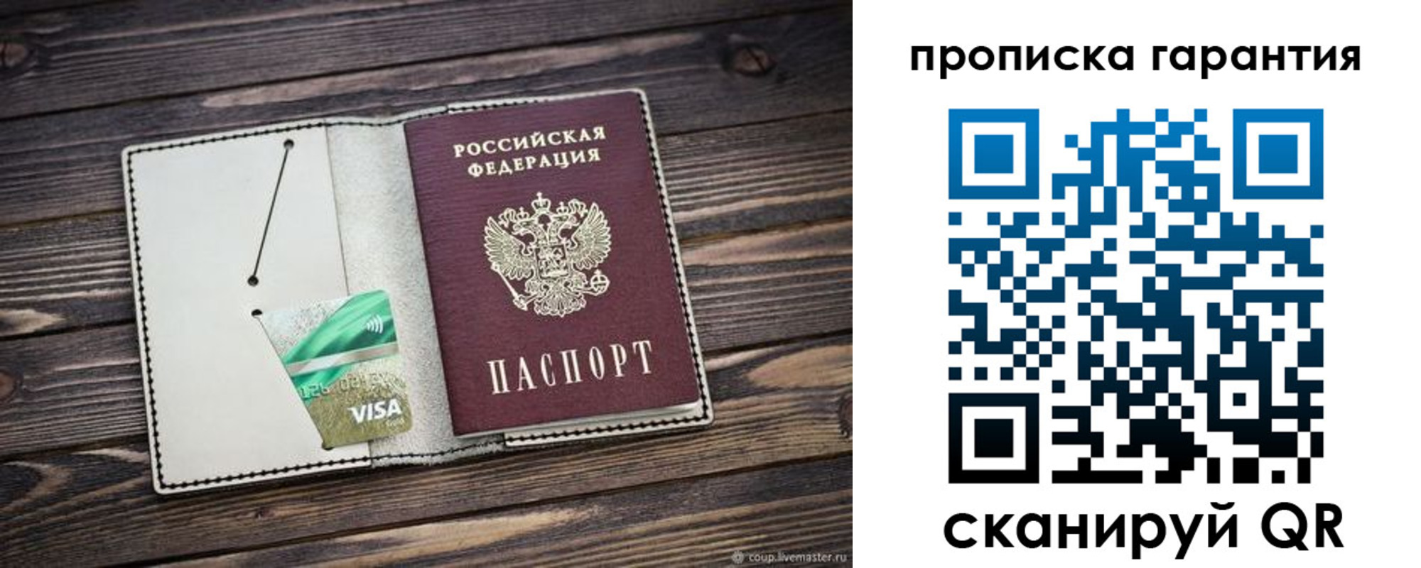 временная прописка в Бакале