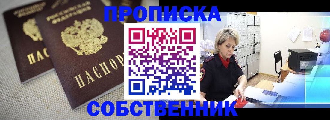 временная прописка в Бакале