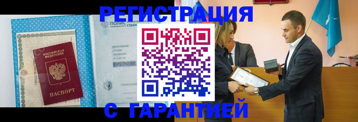 прописка для работы в Бакале