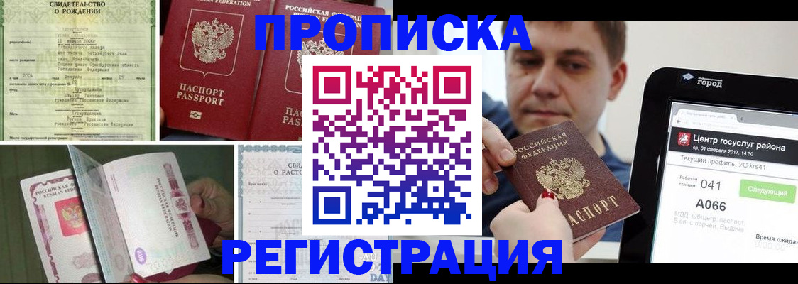 временная регистрация для всех в Бакале