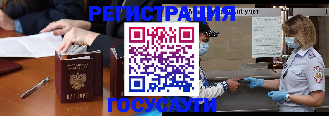 временная регистрация поиск в Бакале